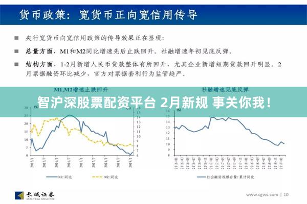 智沪深股票配资平台 2月新规 事关你我！